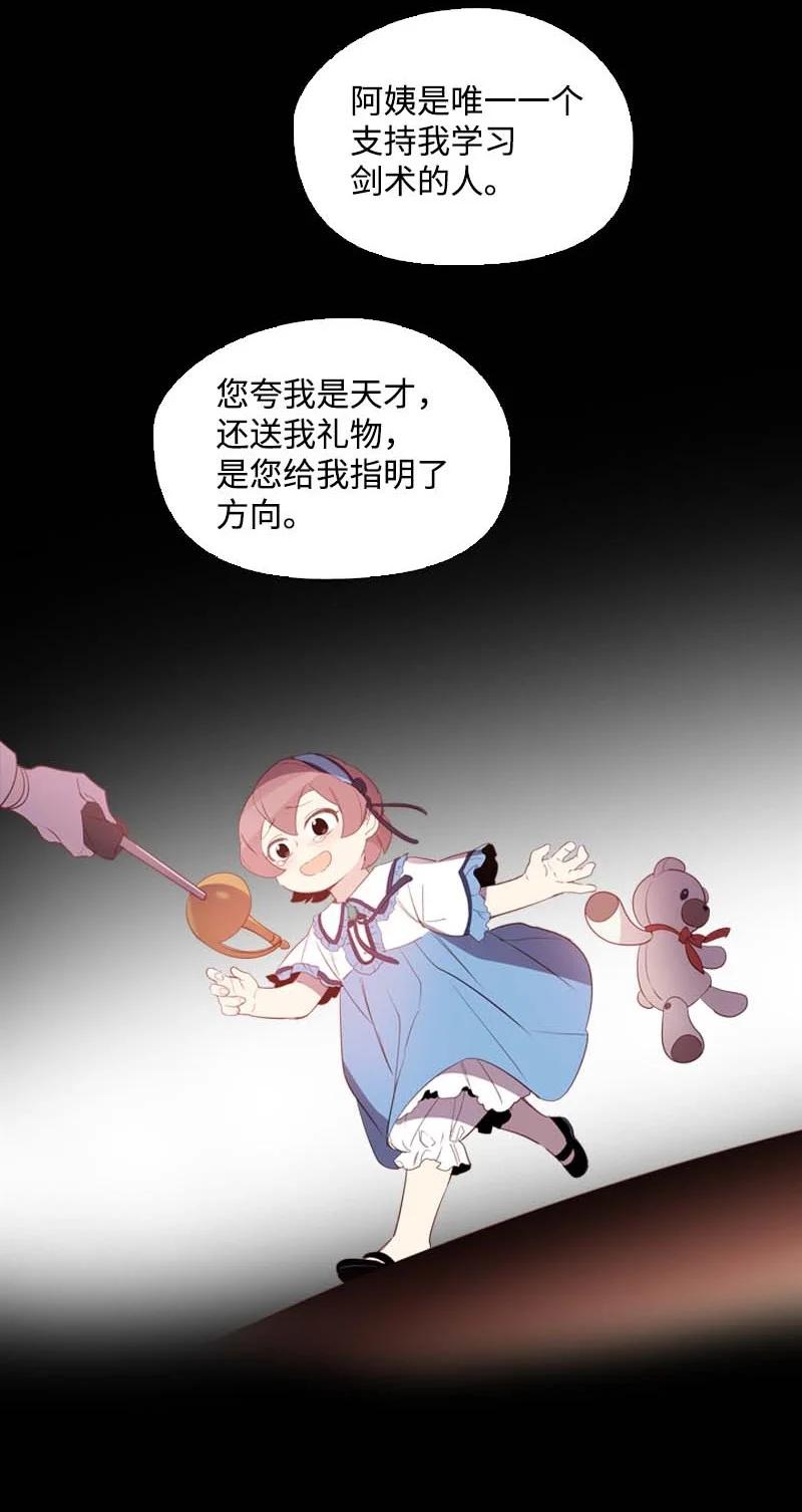 《满级圣女混迹校园》55 面对 第20页