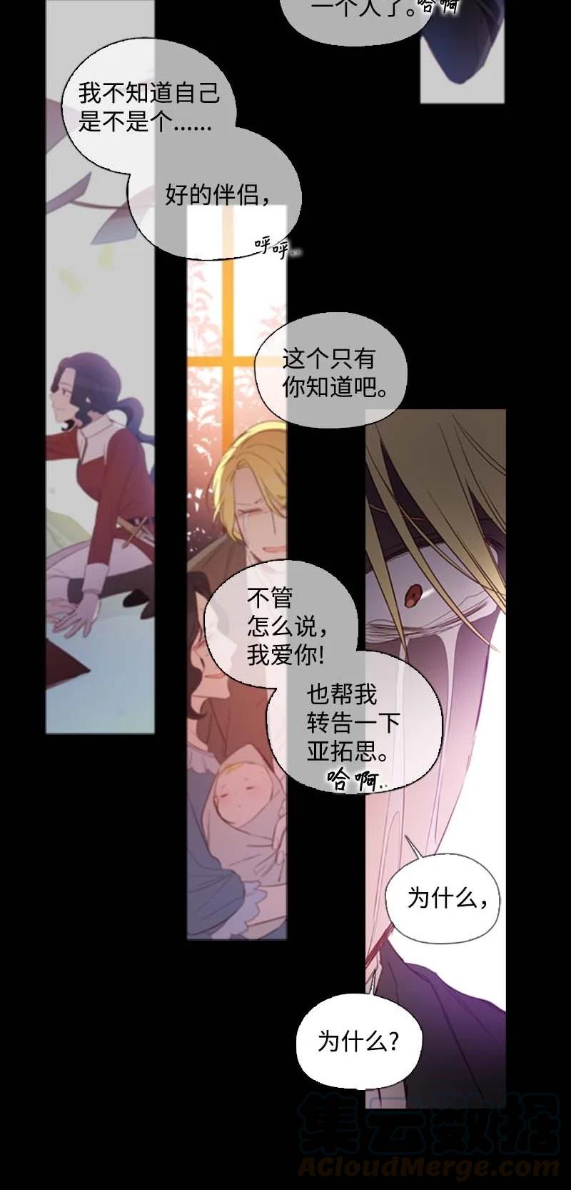 《满级圣女混迹校园》55 面对 第43页