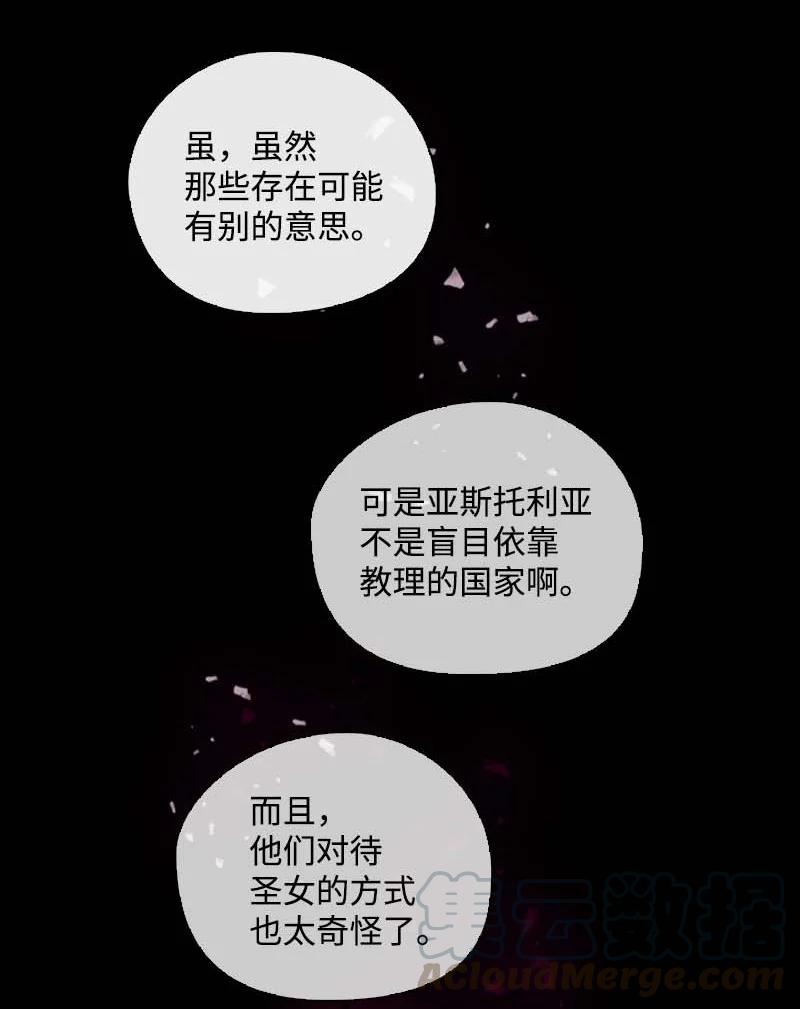 《满级圣女混迹校园》55 面对 第16页