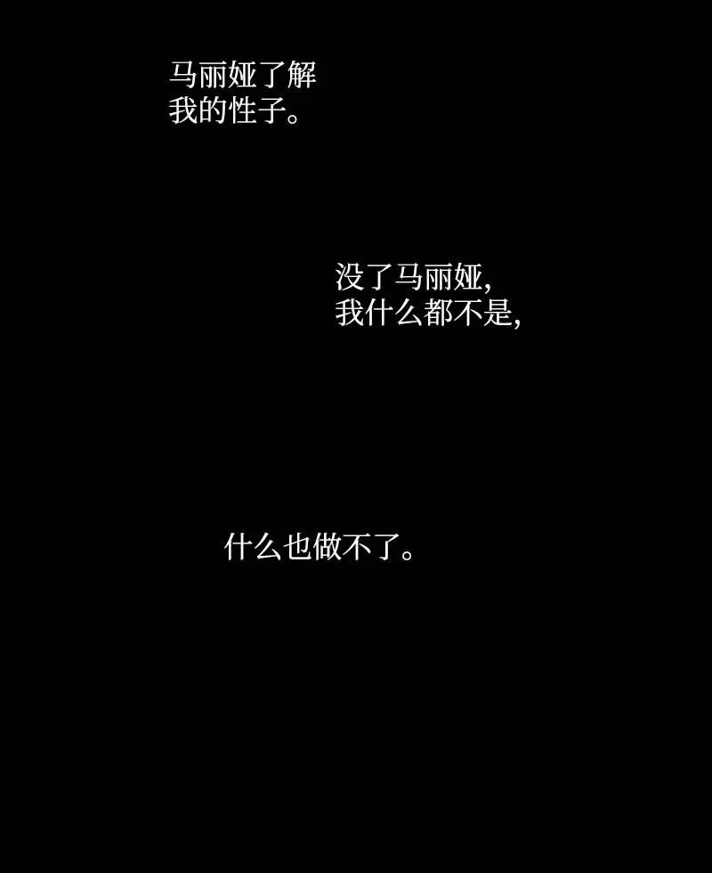 《满级圣女混迹校园》55 面对 第54页
