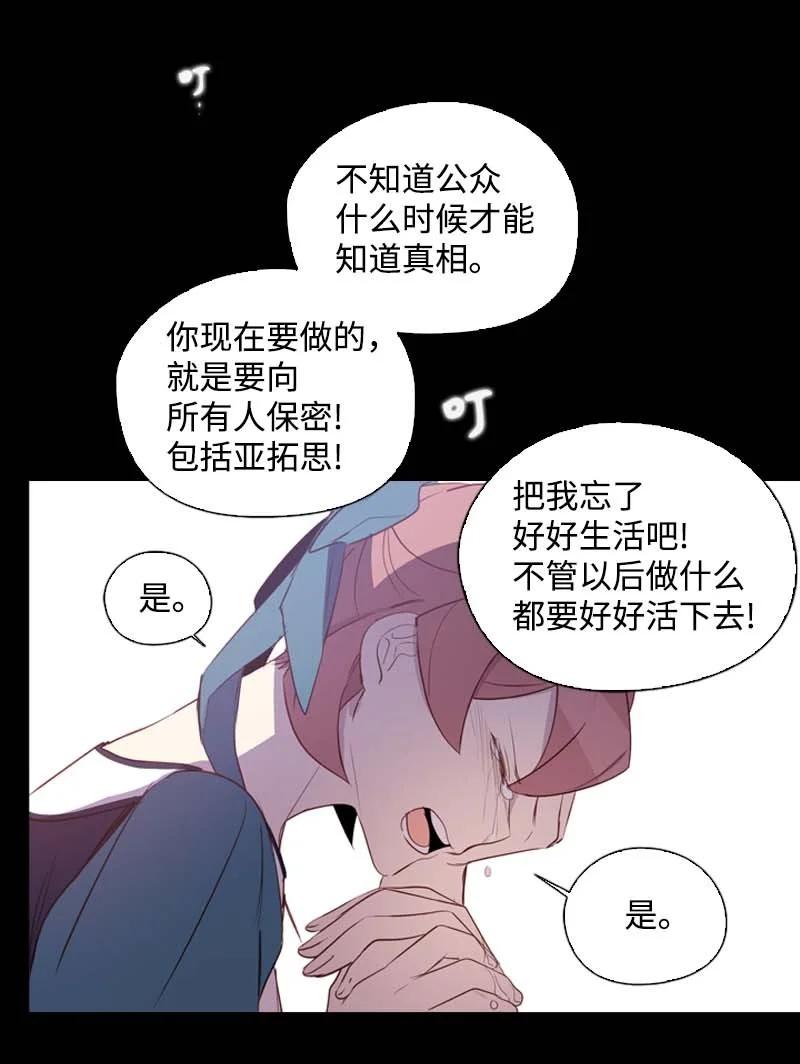 《满级圣女混迹校园》55 面对 第38页