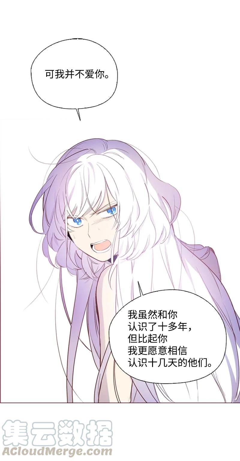 《满级圣女混迹校园》56 抵抗 第13页