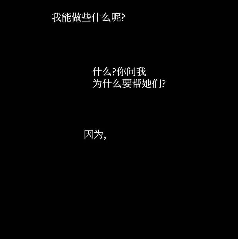 《满级圣女混迹校园》56 抵抗 第39页