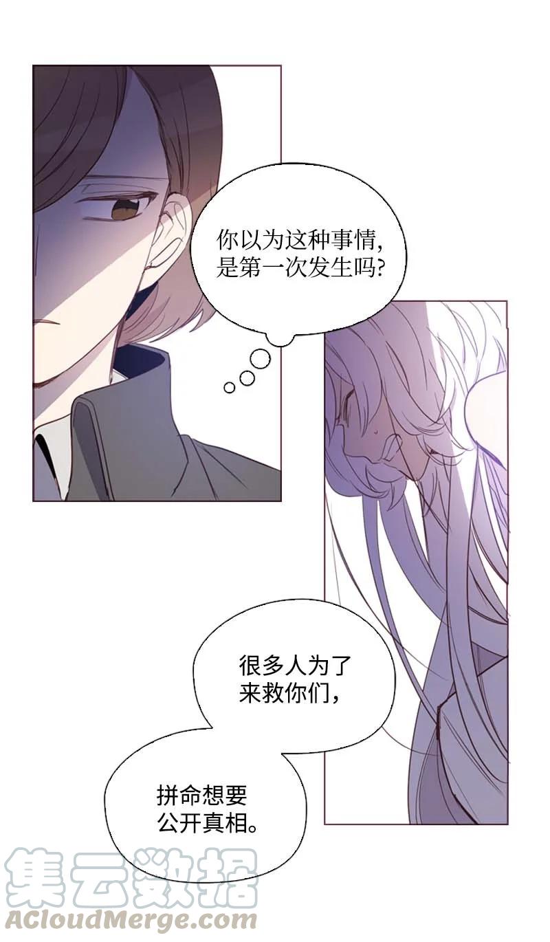 《满级圣女混迹校园》56 抵抗 第31页