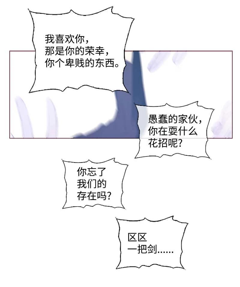 《满级圣女混迹校园》56 抵抗 第20页