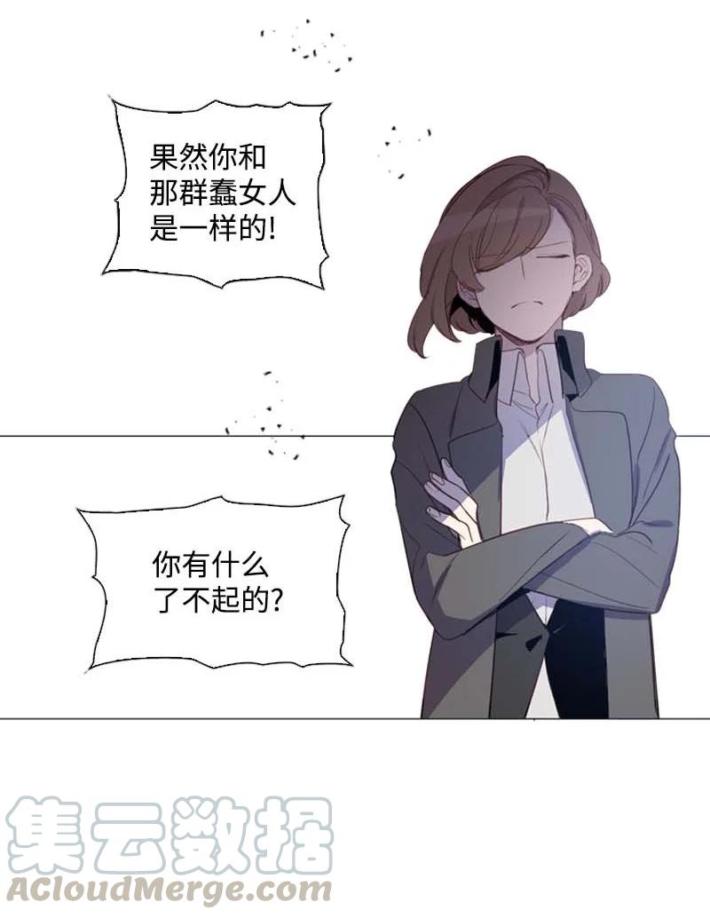《满级圣女混迹校园》56 抵抗 第19页
