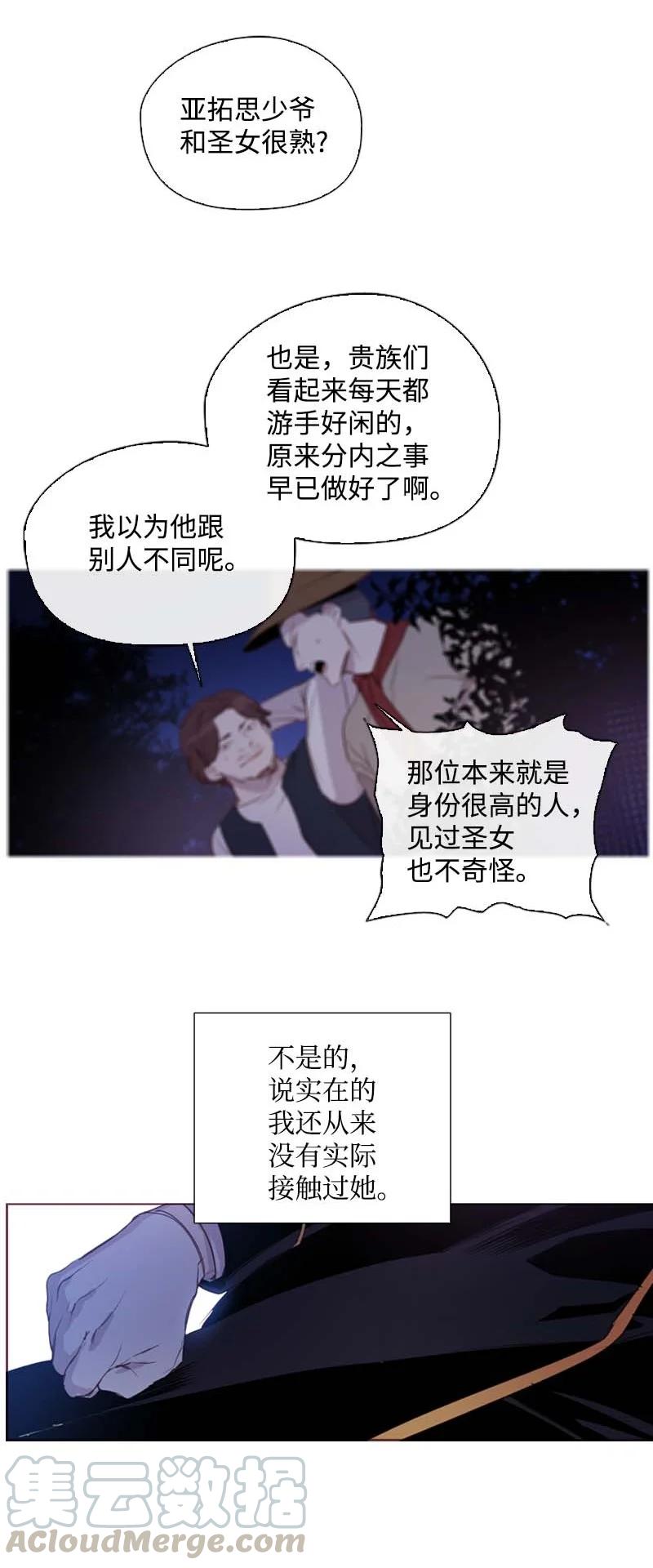 《满级圣女混迹校园》57 接应 第28页