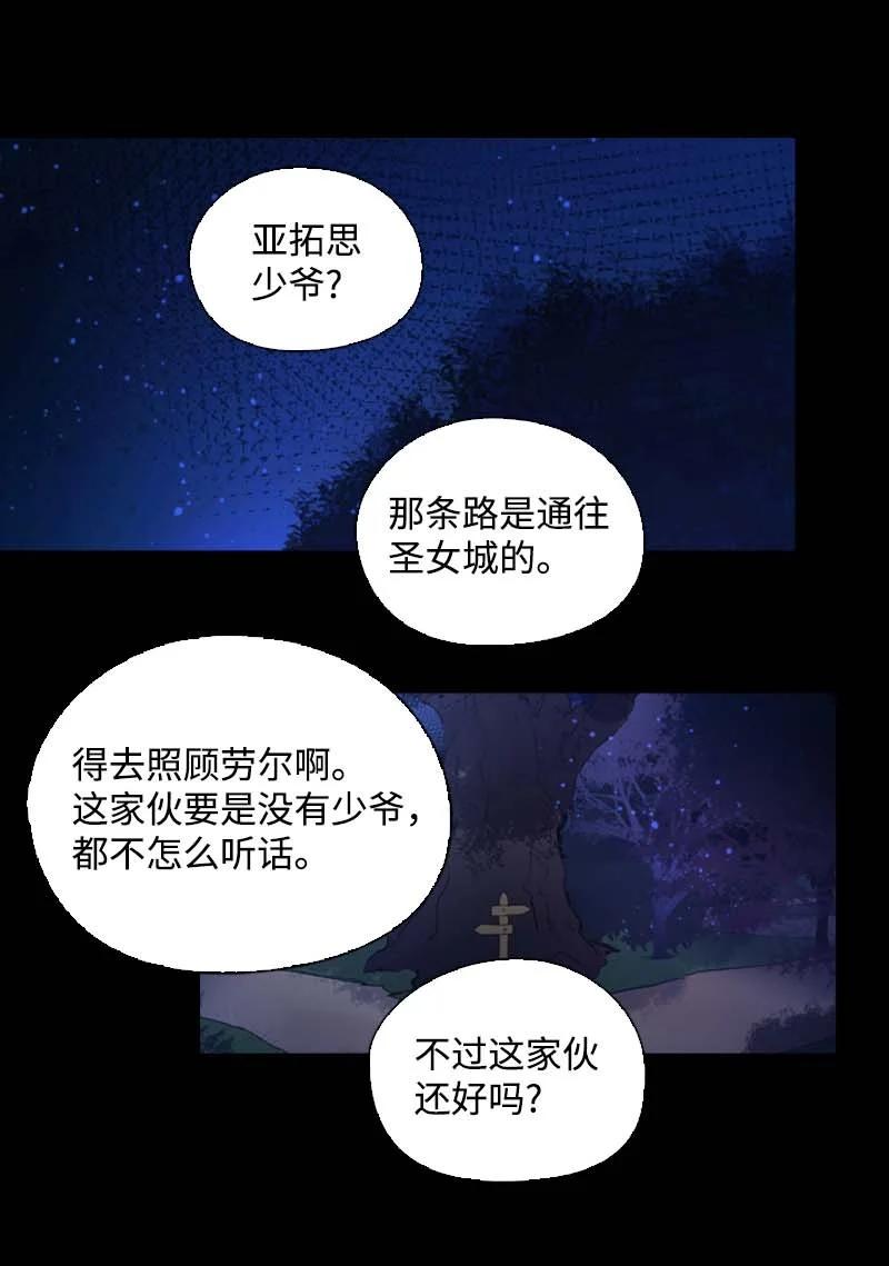 《满级圣女混迹校园》57 接应 第18页