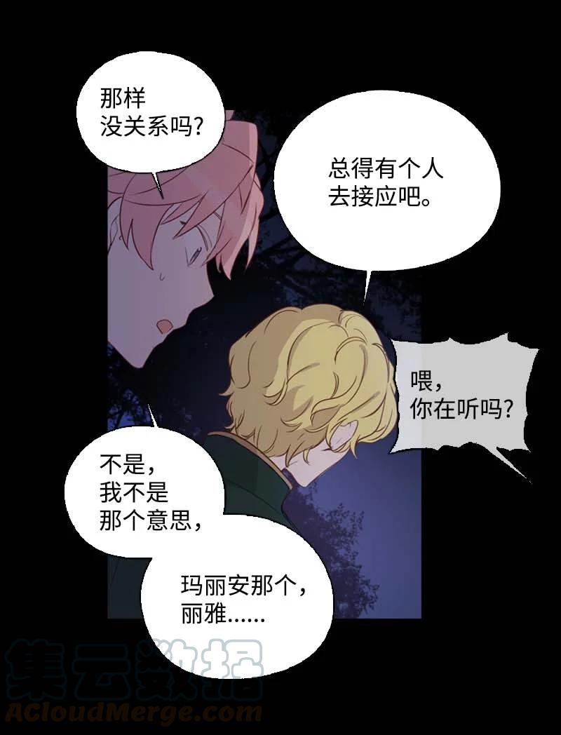 《满级圣女混迹校园》57 接应 第22页