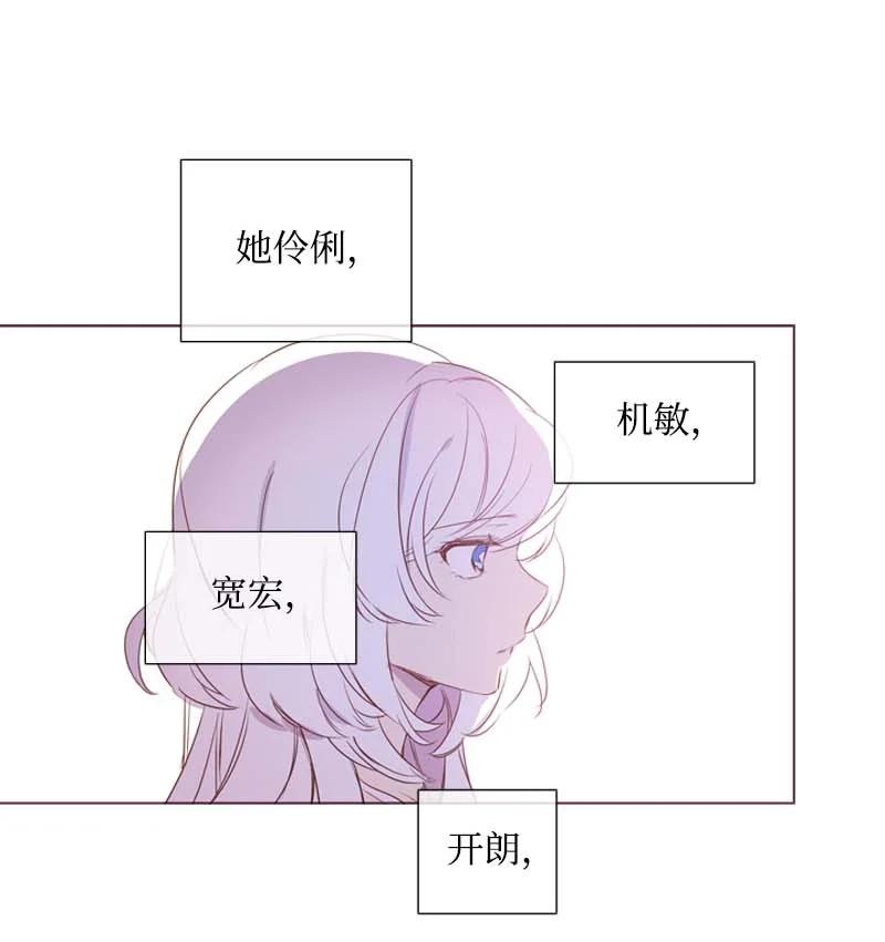 《满级圣女混迹校园》57 接应 第32页