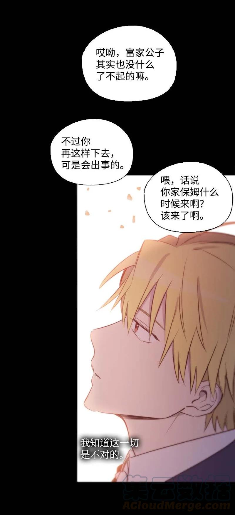 《满级圣女混迹校园》57 接应 第10页