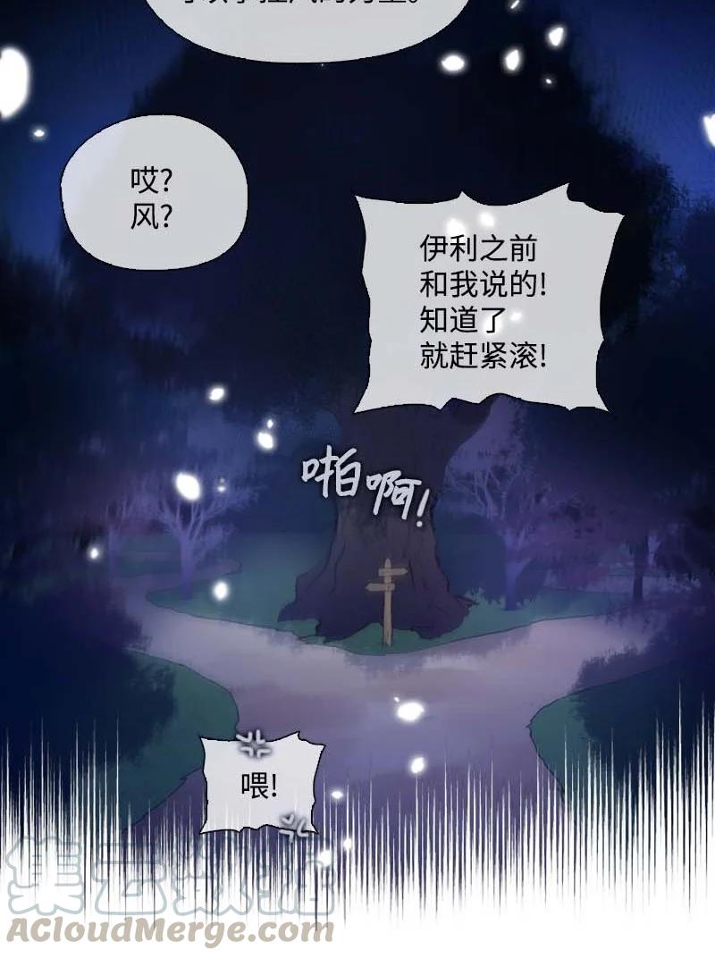 《满级圣女混迹校园》57 接应 第25页