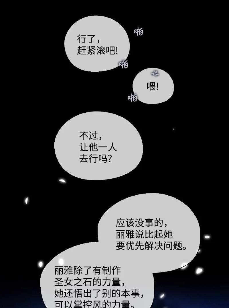 《满级圣女混迹校园》57 接应 第24页