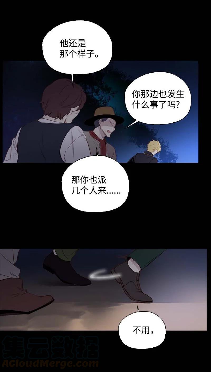 《满级圣女混迹校园》57 接应 第19页