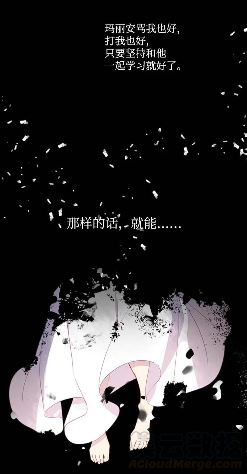 《满级圣女混迹校园》57 接应 第16页