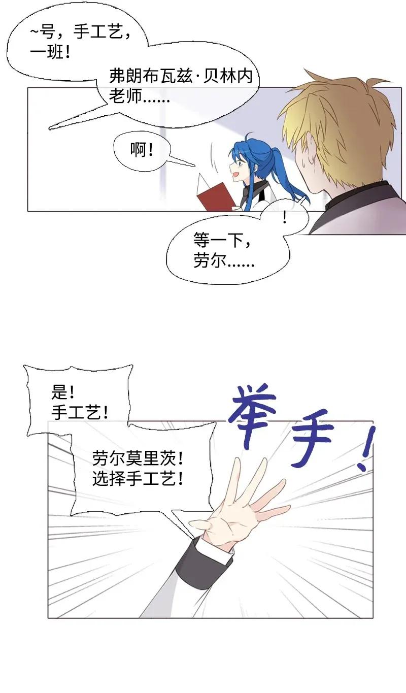 《满级圣女混迹校园》04 我的选择？ 第39页