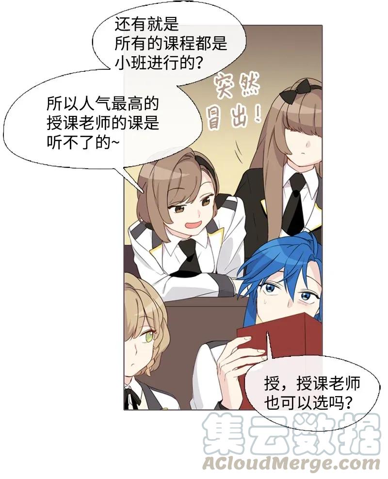 《满级圣女混迹校园》04 我的选择？ 第34页
