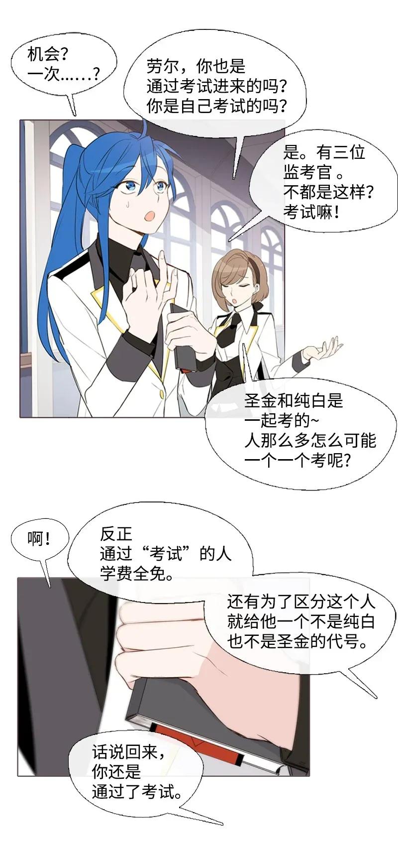 《满级圣女混迹校园》04 我的选择？ 第8页