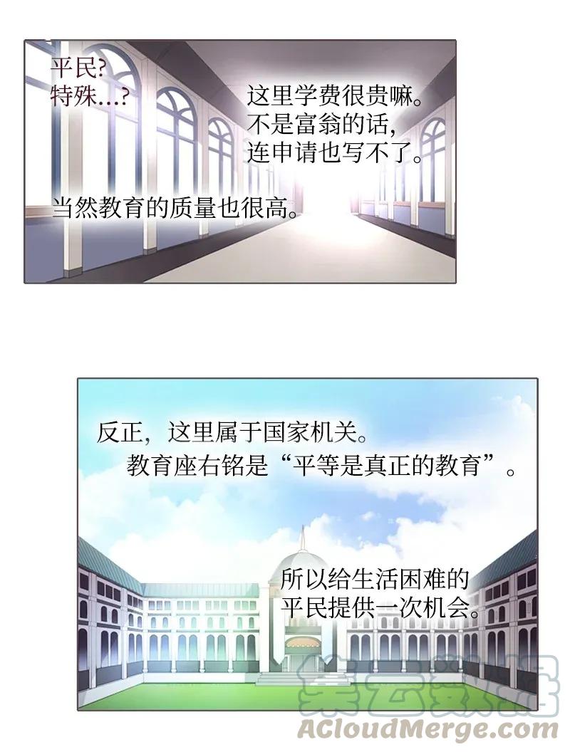 《满级圣女混迹校园》04 我的选择？ 第7页