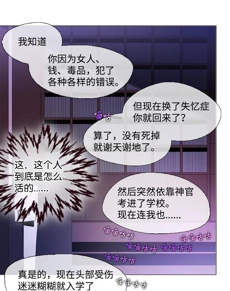 《满级圣女混迹校园》04 我的选择？ 第24页