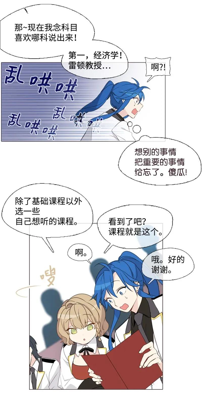 《满级圣女混迹校园》04 我的选择？ 第33页