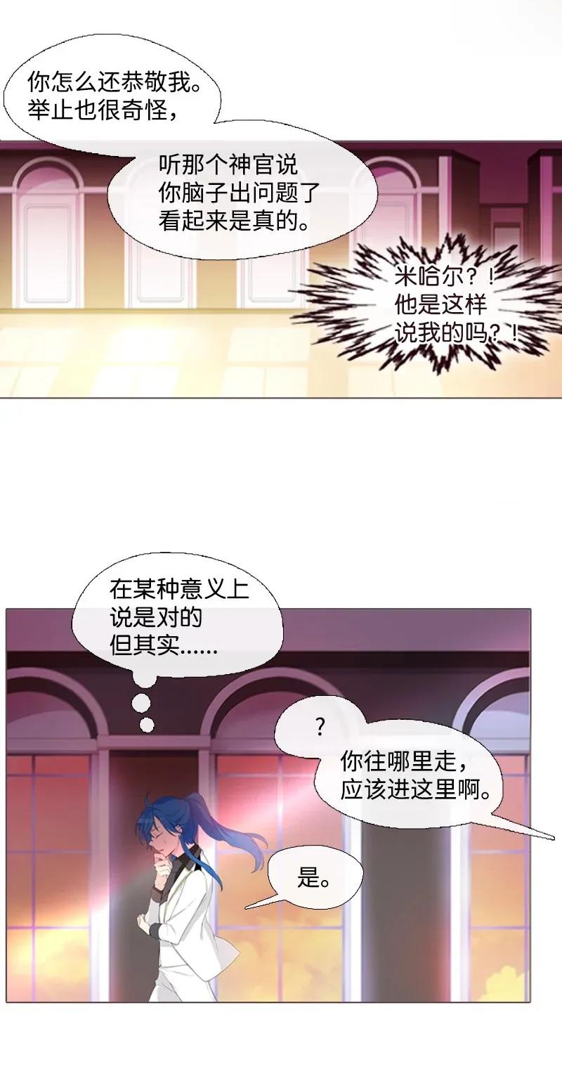 《满级圣女混迹校园》04 我的选择？ 第15页