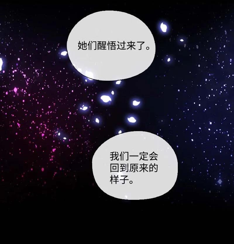 《满级圣女混迹校园》58 一起等待 第14页