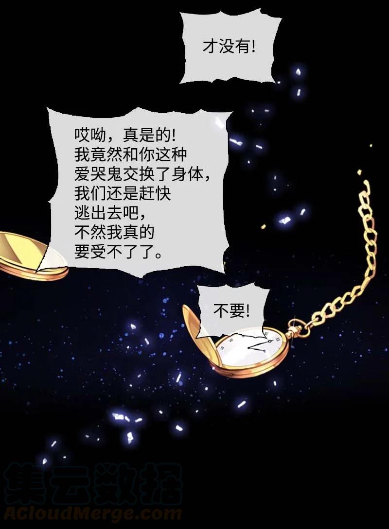 《满级圣女混迹校园》58 一起等待 第28页