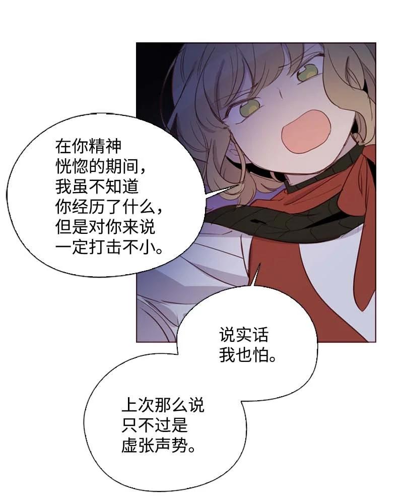 《满级圣女混迹校园》58 一起等待 第50页