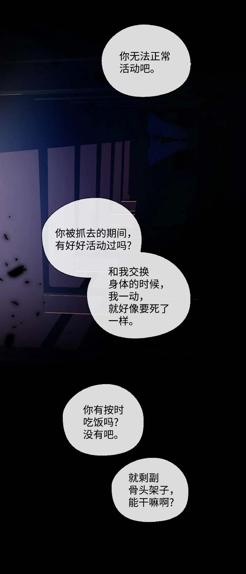 《满级圣女混迹校园》58 一起等待 第32页