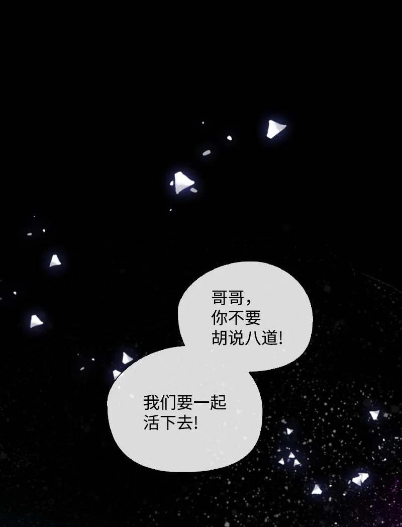 《满级圣女混迹校园》58 一起等待 第36页