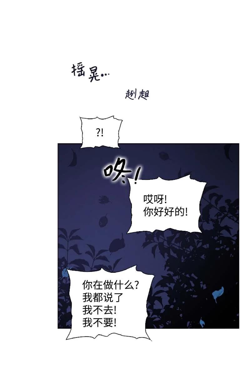 《满级圣女混迹校园》58 一起等待 第48页