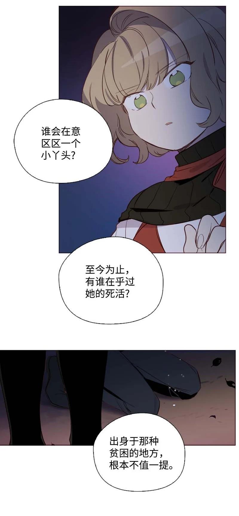 《满级圣女混迹校园》58 一起等待 第9页