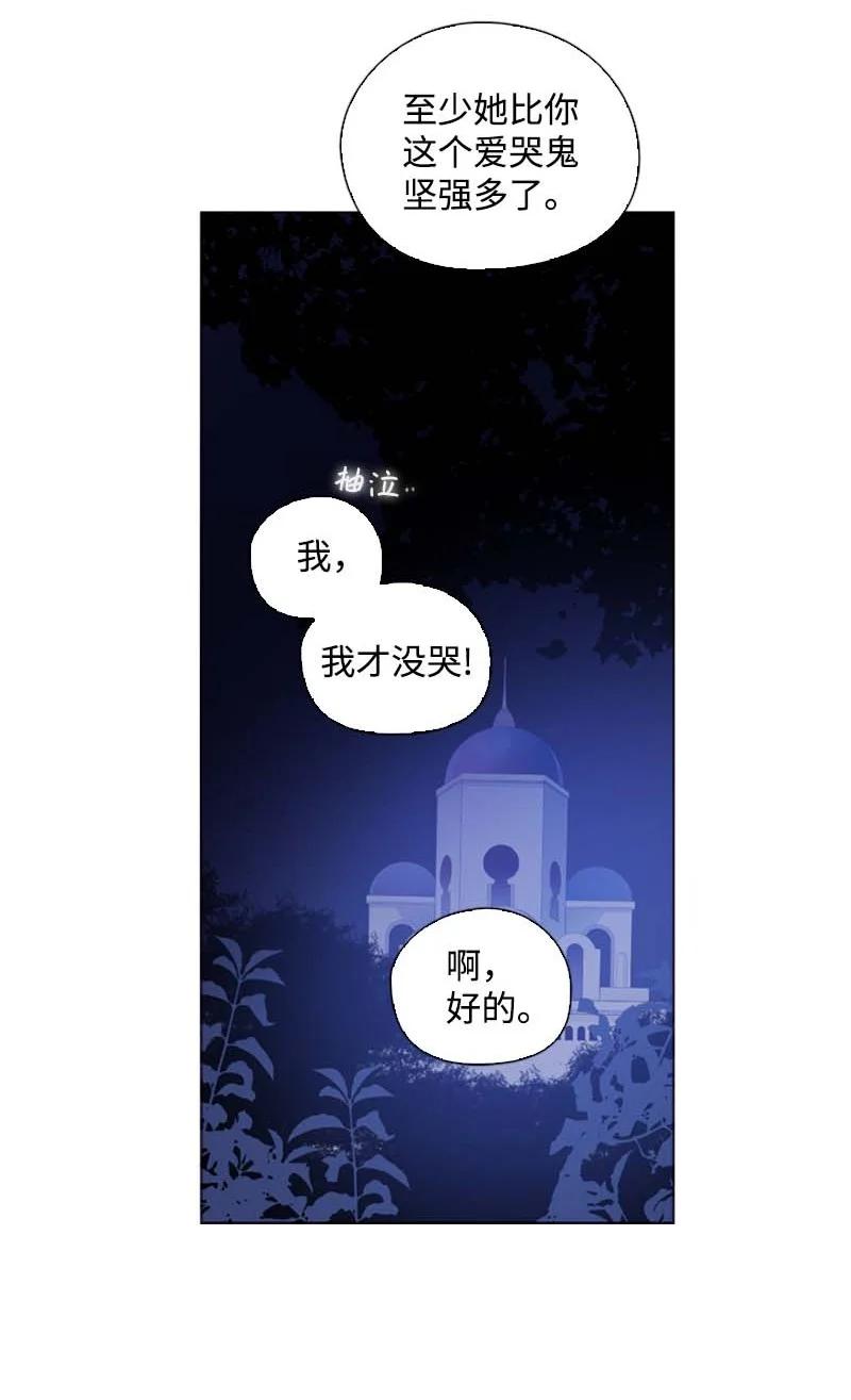 《满级圣女混迹校园》58 一起等待 第54页