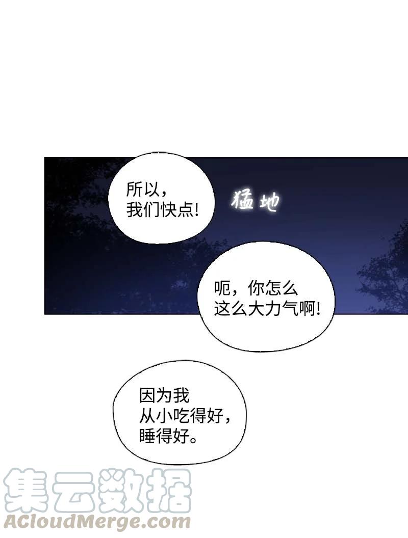 《满级圣女混迹校园》58 一起等待 第52页