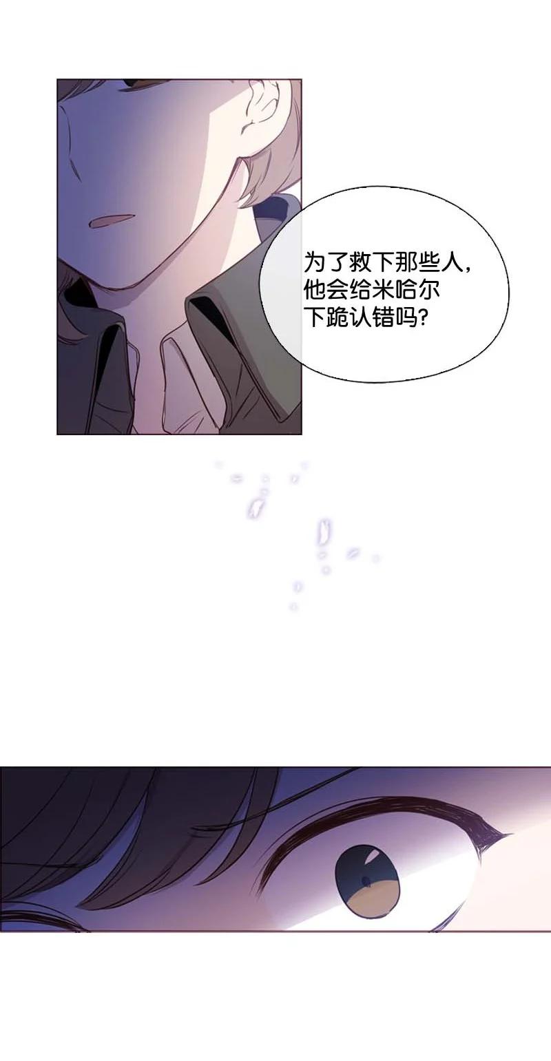 《满级圣女混迹校园》59 获救 第5页