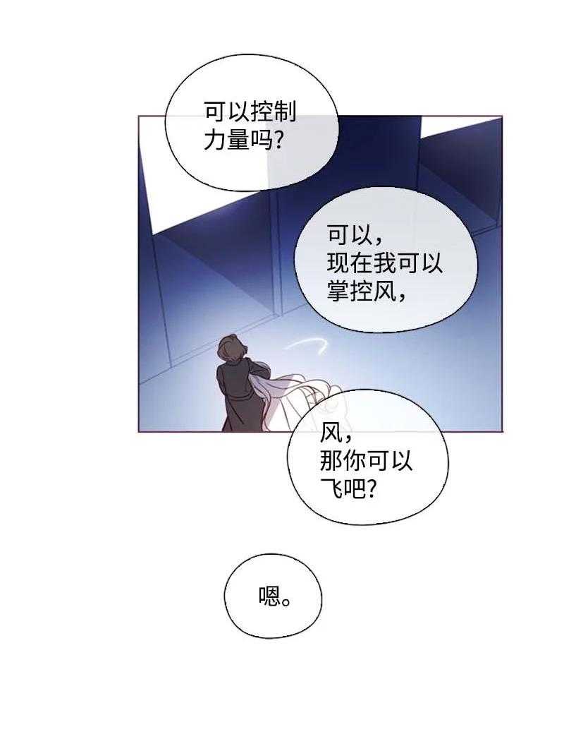 《满级圣女混迹校园》59 获救 第20页