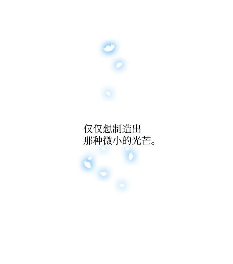 《满级圣女混迹校园》59 获救 第41页