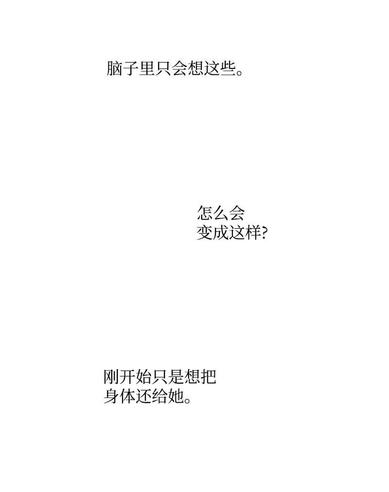 《满级圣女混迹校园》59 获救 第6页