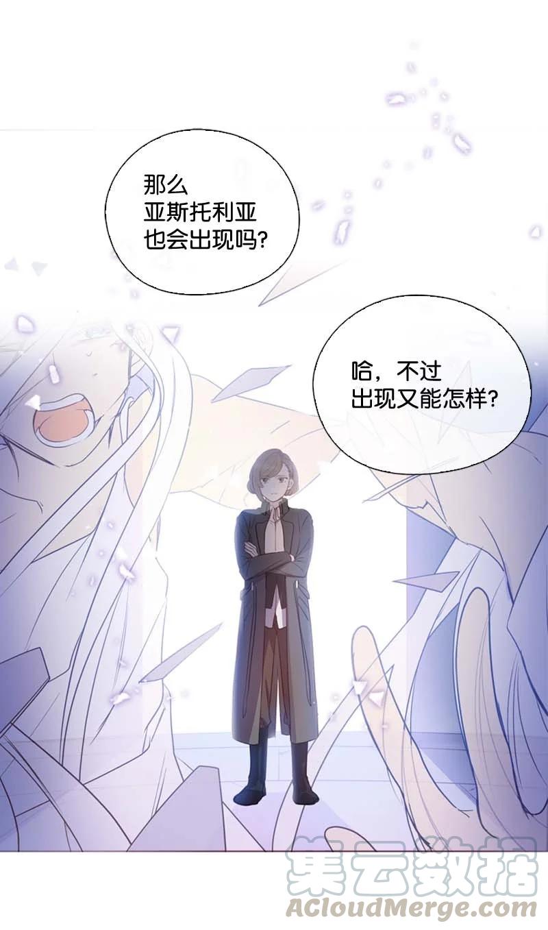 《满级圣女混迹校园》59 获救 第4页