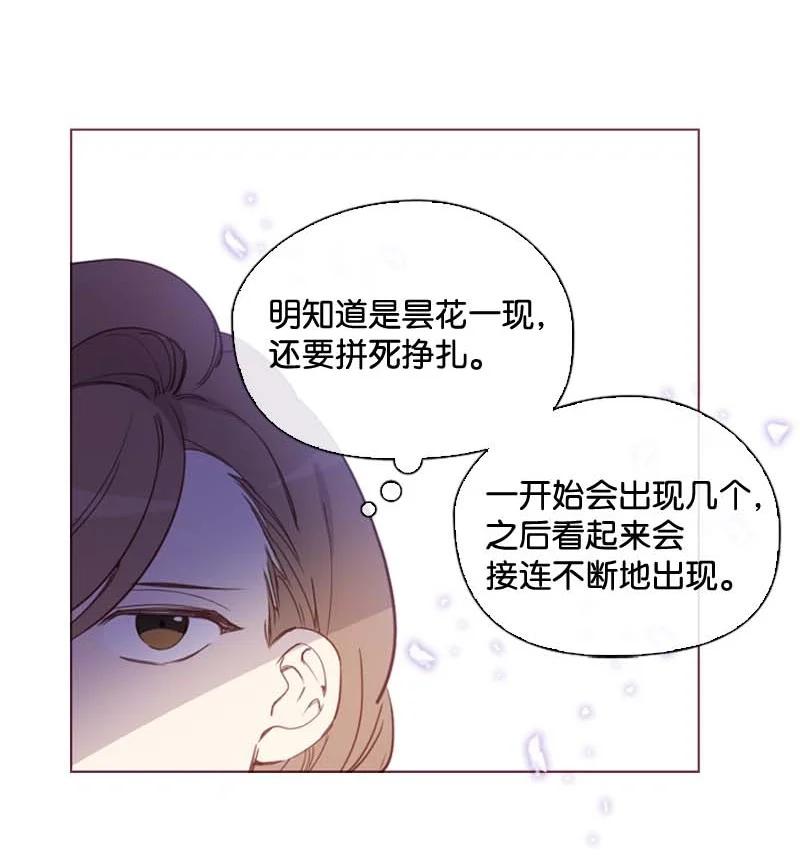 《满级圣女混迹校园》59 获救 第3页