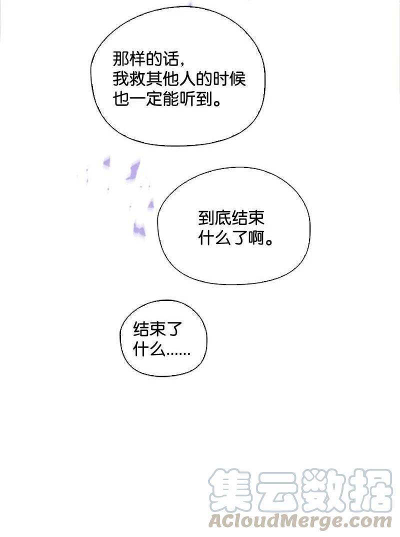 《满级圣女混迹校园》59 获救 第28页