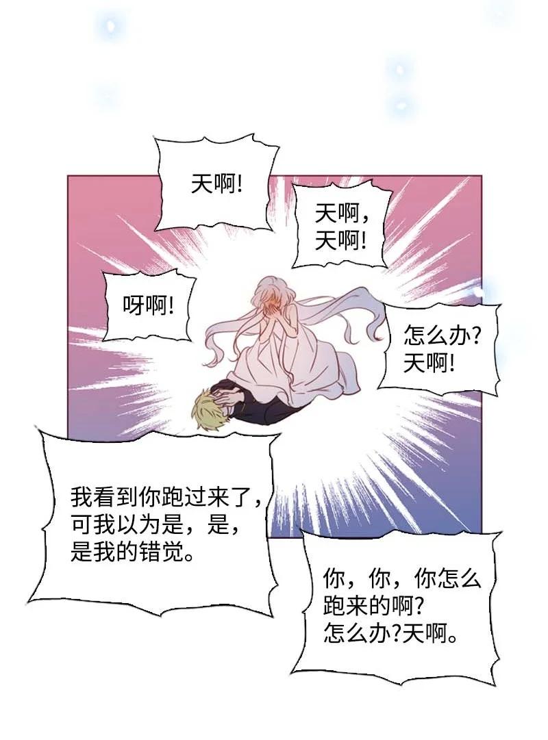 《满级圣女混迹校园》59 获救 第51页