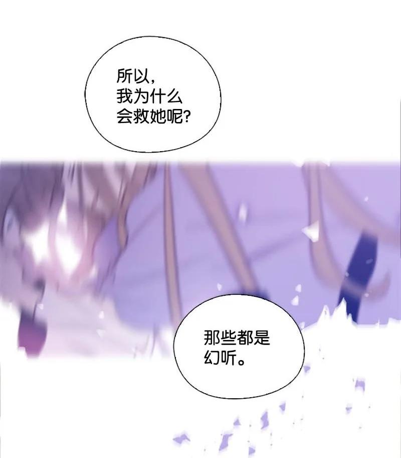 《满级圣女混迹校园》59 获救 第27页