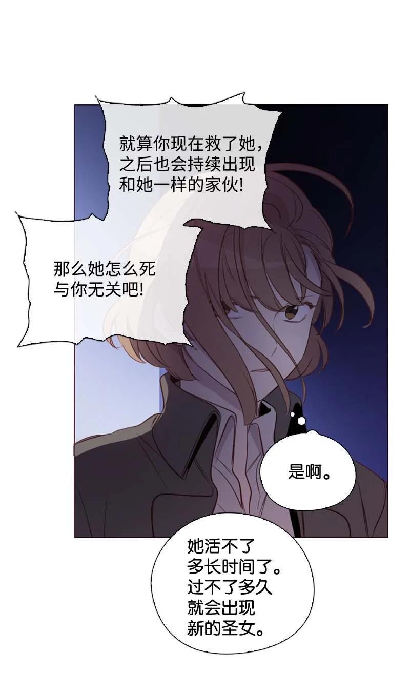 《满级圣女混迹校园》59 获救 第26页