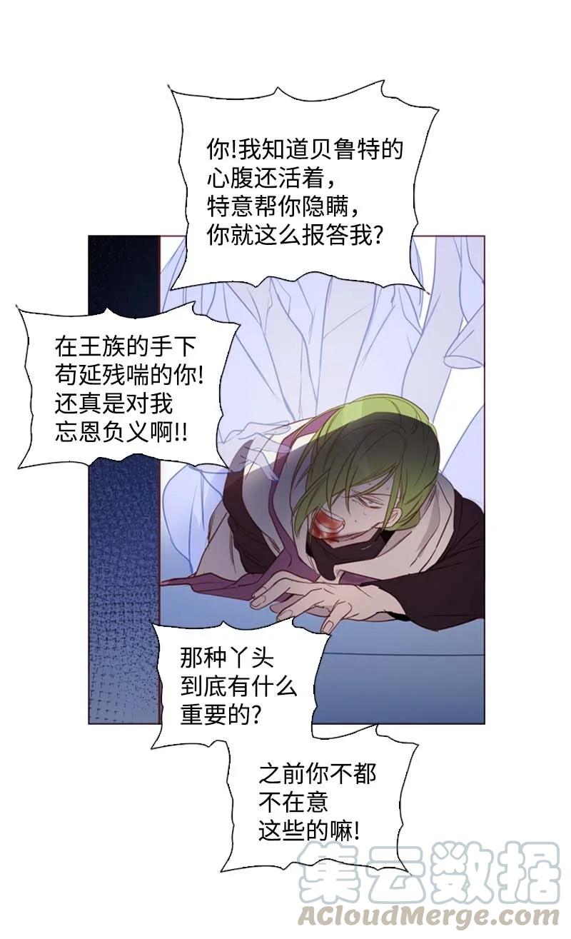 《满级圣女混迹校园》59 获救 第25页