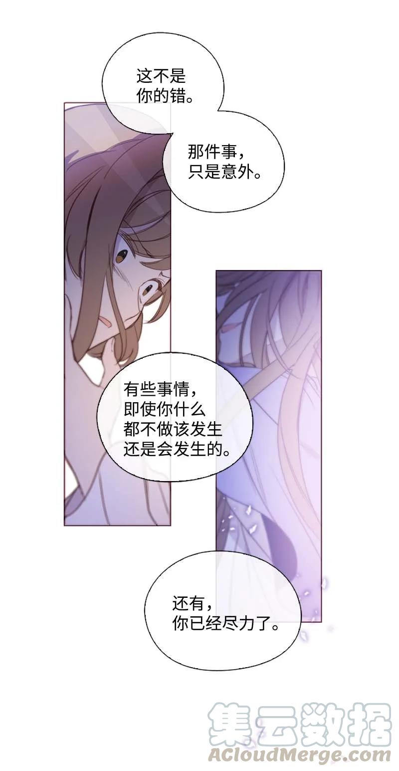 《满级圣女混迹校园》59 获救 第10页