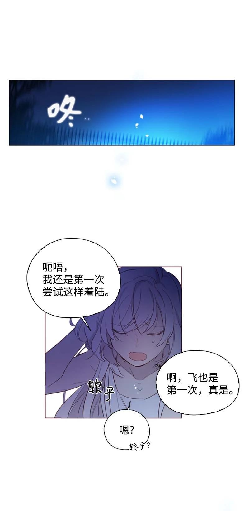 《满级圣女混迹校园》59 获救 第50页