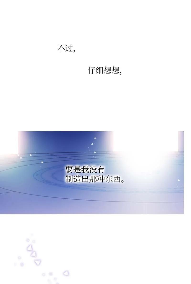 《满级圣女混迹校园》59 获救 第8页