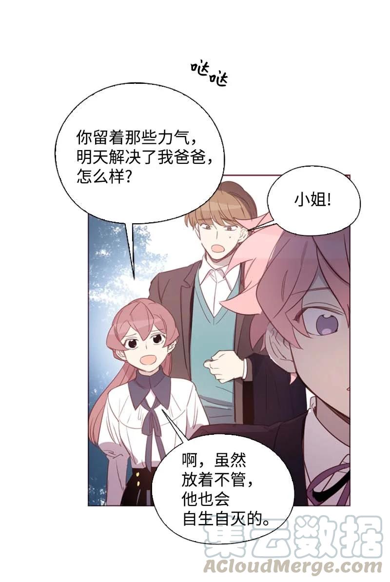 《满级圣女混迹校园》60 事后 第16页